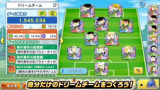 キャプテン翼 ~たたかえドリームチーム~ サッカーゲーム screenshot
