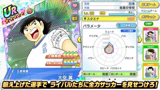 キャプテン翼 ~たたかえドリームチーム~ サッカーゲーム screenshot