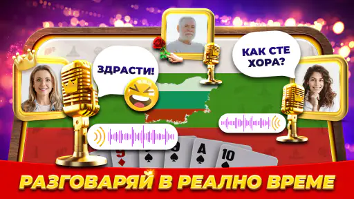 Belot.BG : Играй Белот & Бридж screenshot