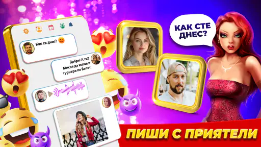 Belot.BG : Играй Белот & Бридж screenshot