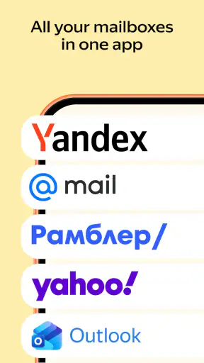 Яндекс Почта screenshot