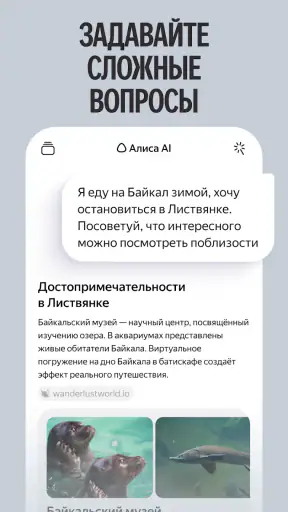 Алиса AI: Нейросеть Яндекса screenshot