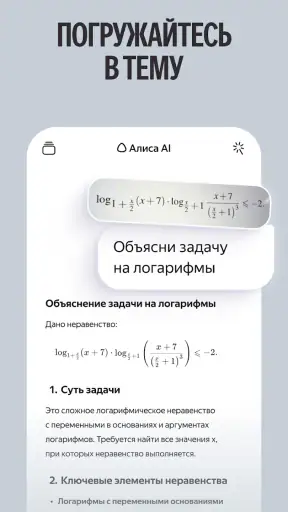Алиса AI: Нейросеть Яндекса screenshot