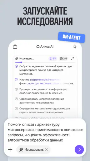 Алиса AI: Нейросеть Яндекса screenshot