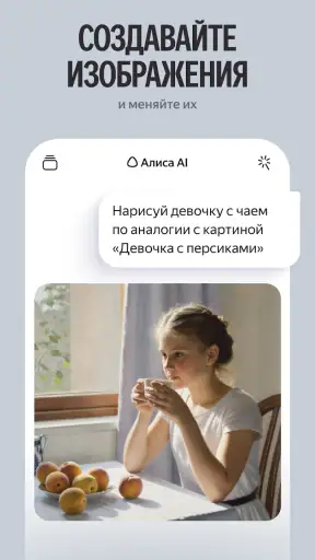 Алиса AI: Нейросеть Яндекса screenshot