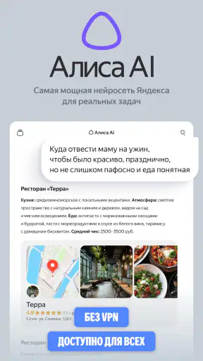 Алиса AI: Нейросеть Яндекса screenshot