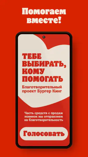 БУРГЕР КИНГ - Доставка, купоны screenshot
