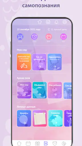 Дневник снов Diary Dreams 12+ screenshot
