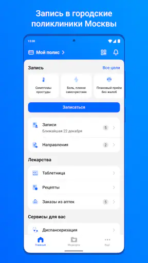 ЕМИАС.ИНФО screenshot