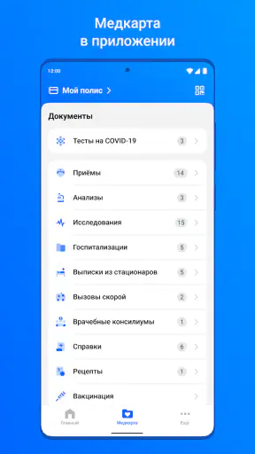 ЕМИАС.ИНФО screenshot
