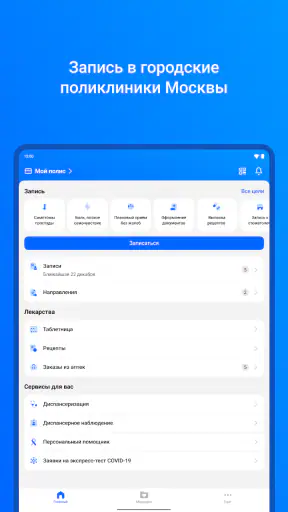 ЕМИАС.ИНФО screenshot
