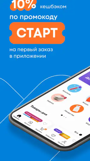 Здравсити – Аптеки с доставкой screenshot