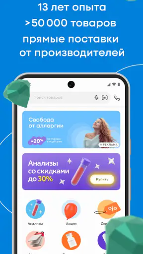 Здравсити – Аптеки с доставкой screenshot