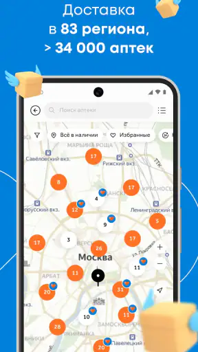 Здравсити – Аптеки с доставкой screenshot