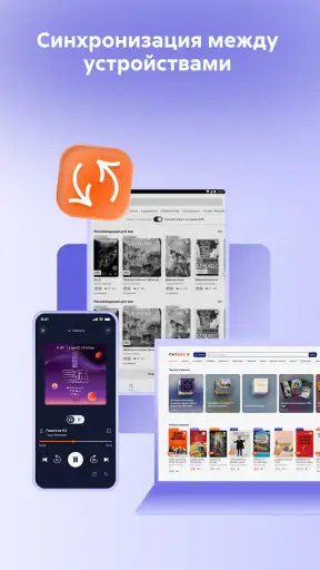 Литрес: Аудиокниги онлайн screenshot