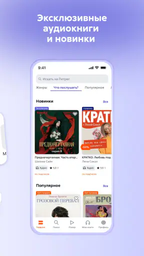 Литрес: Аудиокниги онлайн screenshot