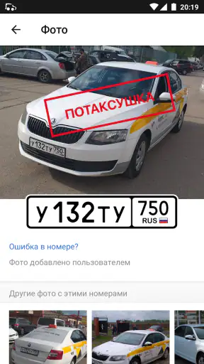 Номерограм – проверка авто screenshot