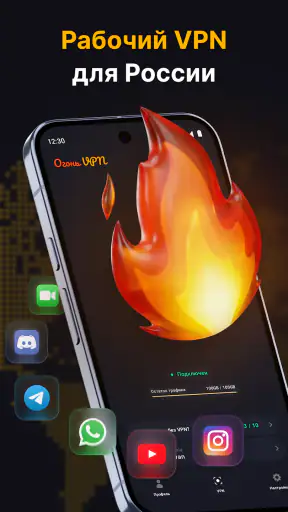 Огонь VPN screenshot