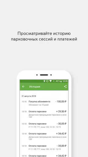 Парковки России screenshot