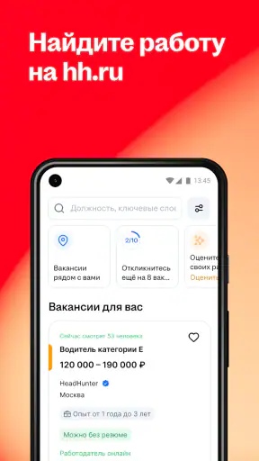 hh: поиск работы screenshot