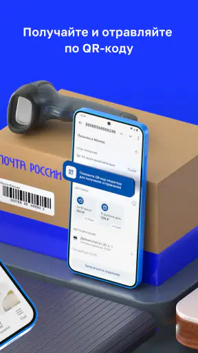 Почта России screenshot