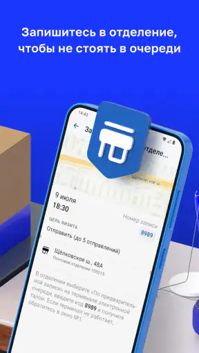 Почта России screenshot
