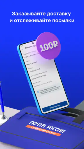 Почта России screenshot