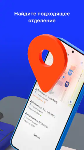 Почта России screenshot