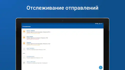 Почта России screenshot