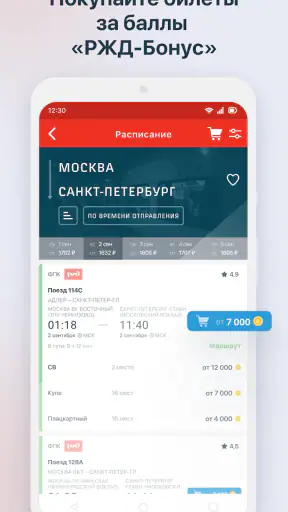 РЖД Пассажирам билеты на поезд screenshot