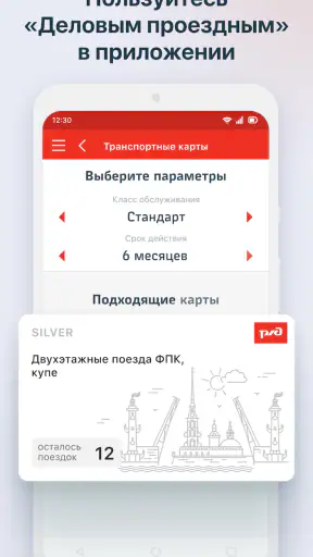 РЖД Пассажирам билеты на поезд screenshot