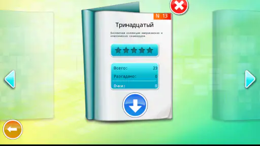 Сканворды Кроссворд на русском screenshot