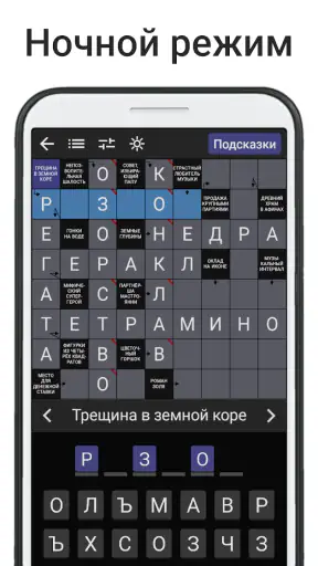 Сканворды на русском screenshot