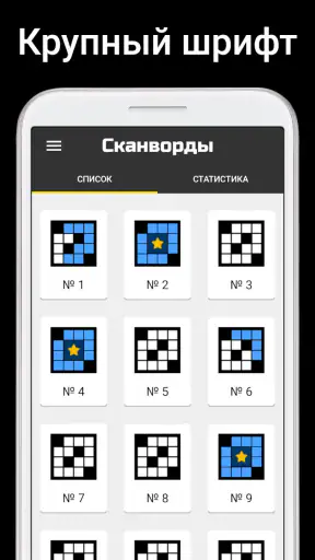 Сканворды на русском screenshot