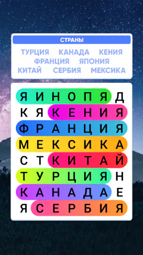 Словечки - Поиск Слов screenshot