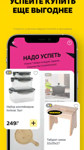 Чижик - доставка продуктов screenshot