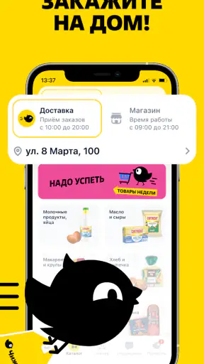 Чижик - доставка продуктов screenshot