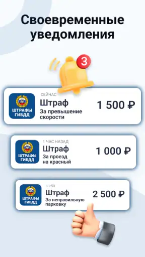 Штрафы ПДД. Налоги и ОСАГО screenshot
