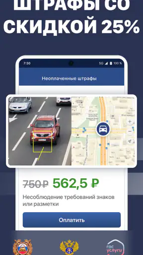 Штрафы ГИБДД: проверка с фото screenshot