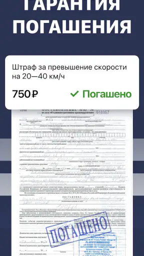 Штрафы ГИБДД: проверка с фото screenshot