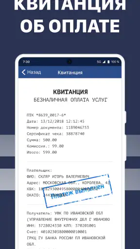 Штрафы ГИБДД: проверка с фото screenshot