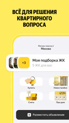 Яндекс Недвижимость. Квартиры screenshot