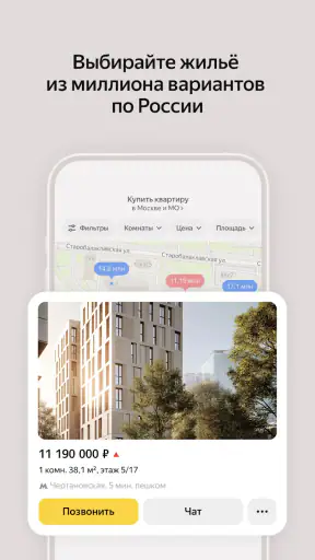 Яндекс Недвижимость. Квартиры screenshot