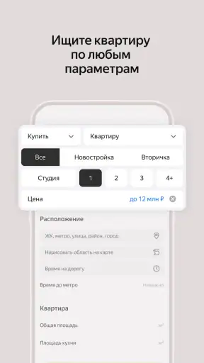 Яндекс Недвижимость. Квартиры screenshot