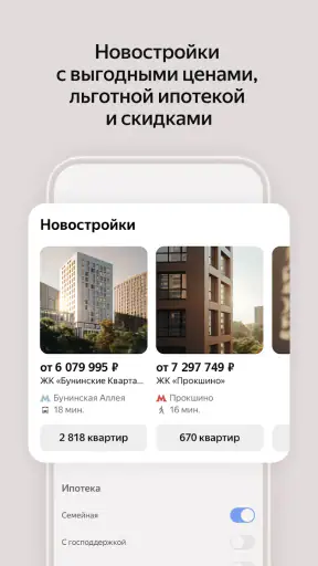 Яндекс Недвижимость. Квартиры screenshot