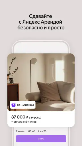 Яндекс Недвижимость. Квартиры screenshot