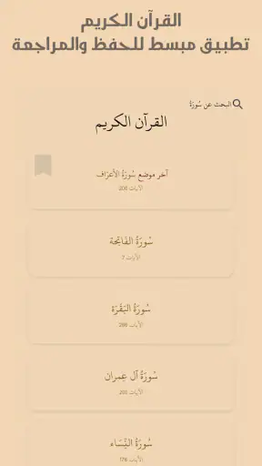 Koran: Lernen & Rezitation screenshot
