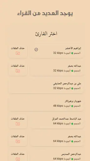 Koran: Lernen & Rezitation screenshot
