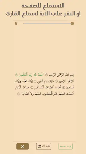 Koran: Lernen & Rezitation screenshot