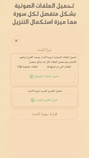Koran: Lernen & Rezitation screenshot